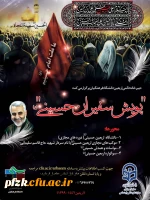 کاروان مجازی اربعین حسینی (ع) دانشگاه فرهنگیان  به راه افتاد
