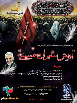 کاروان مجازی اربعین حسینی (ع) دانشگاه فرهنگیان  به راه افتاد
