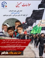 مواسات حسینی