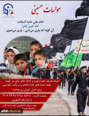 مواسات حسینی 