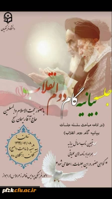 جلسه بیانیه گام دوم انقلاب