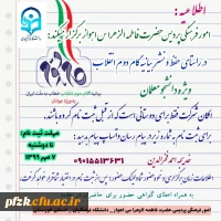 جلسه بیانیه گام دوم انقلاب