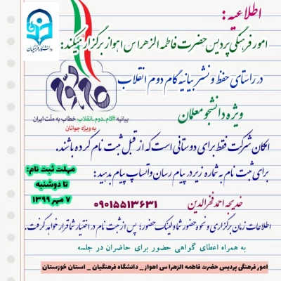 جلسه بیانیه گام دوم انقلاب