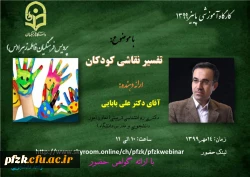 *کارگاه آموزشی تفسیر نقاشی کودکان*