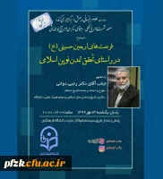 فرصت های اربعین حسینی(ع) در راستای تحقق تمدن نوین اسلامی