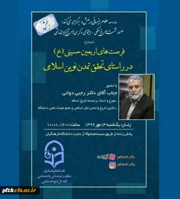 فرصت های اربعین حسینی(ع) در راستای تحقق تمدن نوین اسلامی