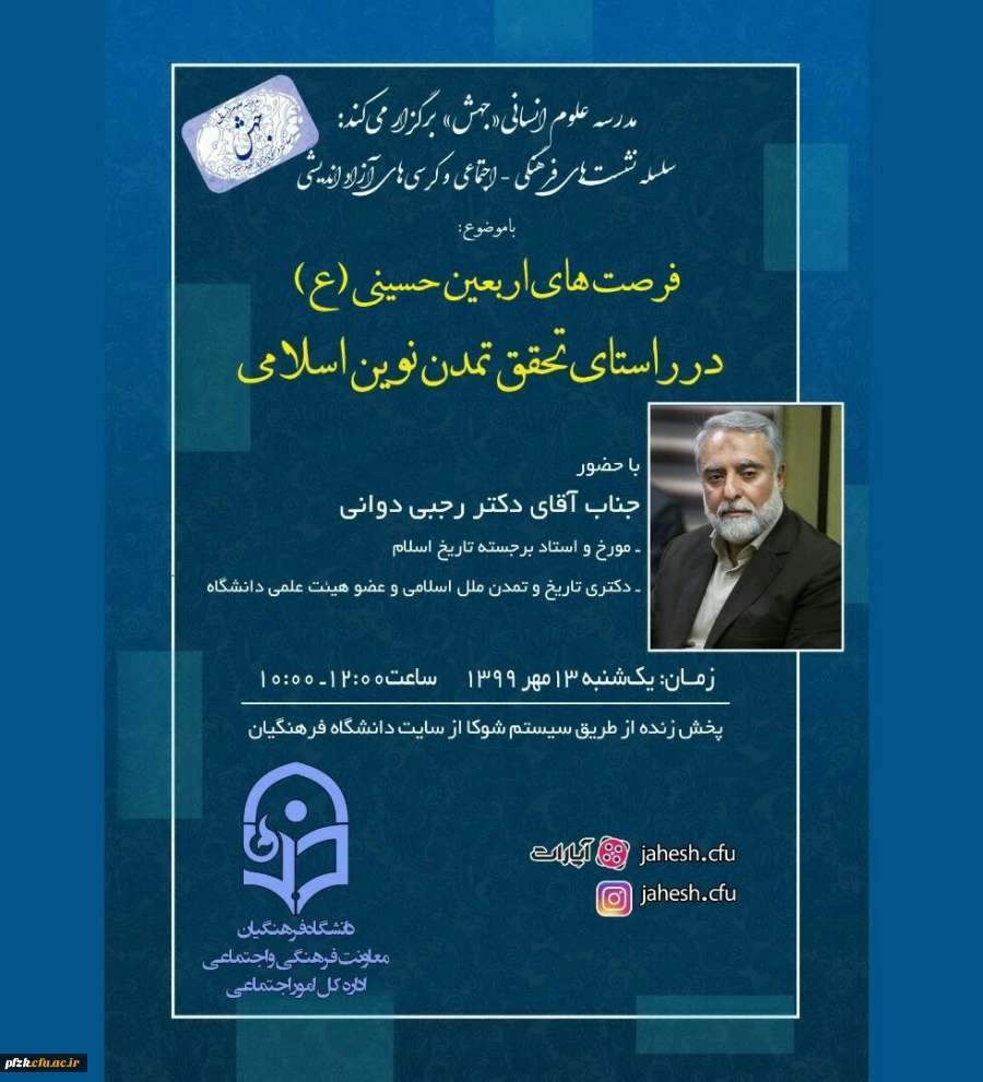 فرصت های اربعین حسینی(ع) در راستای تحقق تمدن نوین اسلامی