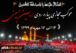 الحُسِین سَفِینة النِجاة