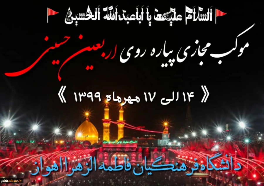 الحُسِین سَفِینة النِجاة