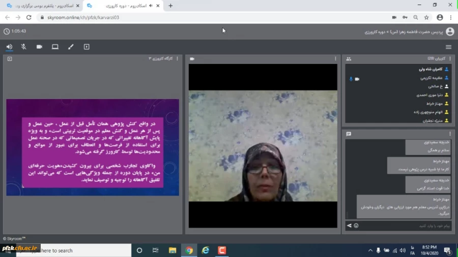 جلسه دوم دوره آموزشی استانی کارورزی 3 به صورت مجازی و از طریق اسکای روم