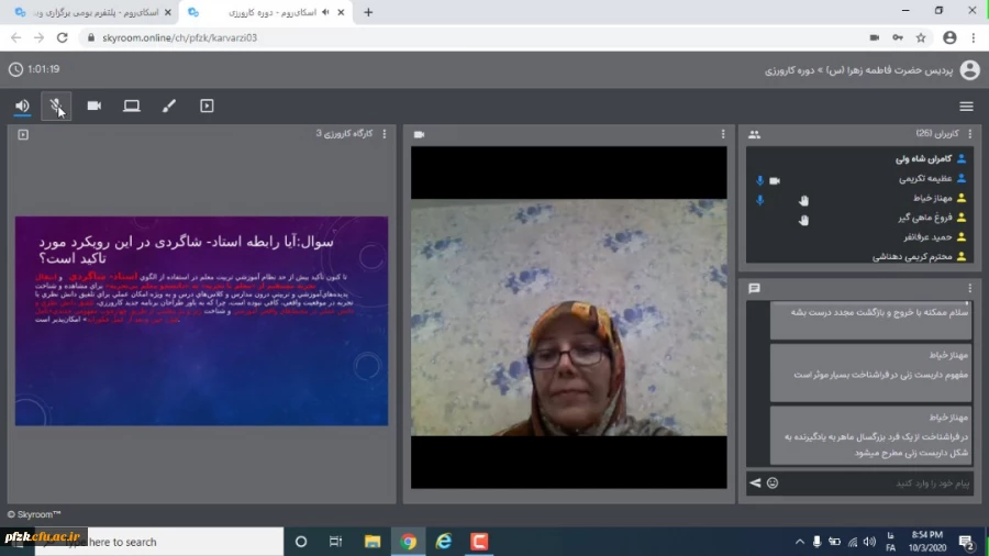 جلسه اول دوره آموزشی استانی کارورزی 3 به صورت مجازی و از طریق اسکای روم