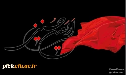 اربعین حسینی تسلیت باد