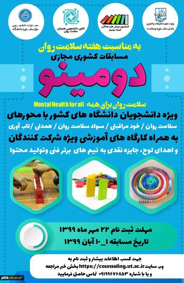 مسابقات مجازی به مناسبت هفته سلامت روان