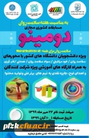 مسابقات مجازی به مناسبت هفته سلامت روان