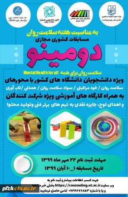 مسابقات مجازی به مناسبت هفته سلامت روان