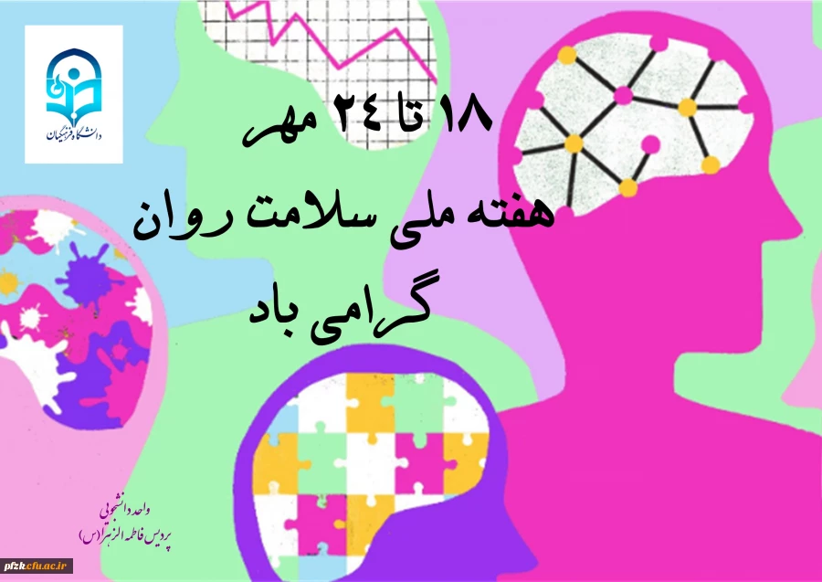 قابل توجه اساتید و کارشناسان محترم حوزه مشاوره و روانشناسی دانشگاه فرهنگیان 