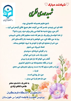 پاسداشت مقام شهید تازه تفحص شده مدافع حرم مهدی نظری