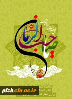 آغاز امامت حجه بن الحسن امام زمان (عج) تهنیت باد