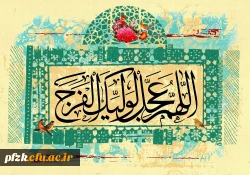 آغاز امامت حجه بن الحسن امام زمان (عج) تهنیت باد