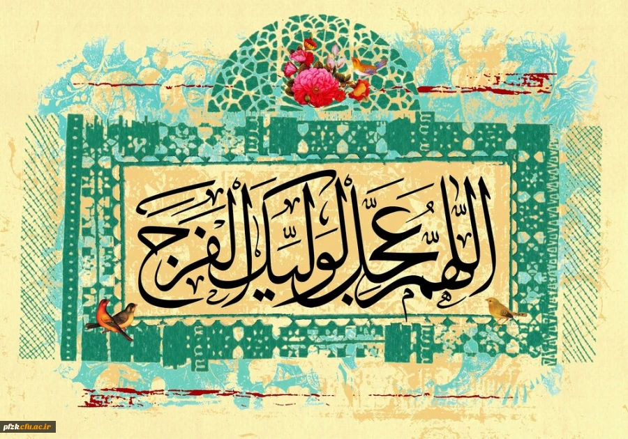 آغاز امامت حجه بن الحسن امام زمان (عج) تهنیت باد