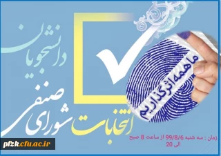 اطلاعیه شماره (2) اعلام اسامی کاندیداهای نهایی شورای صنفی مهر1399