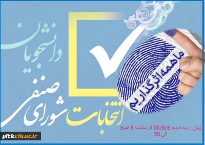 اطلاعیه شماره (2) اعلام اسامی کاندیداهای نهایی شورای صنفی مهر1399