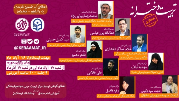 دوره آموزشی تربیت دخترانه