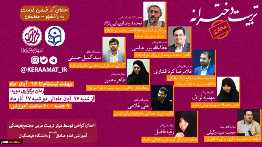 دوره آموزشی تربیت دخترانه