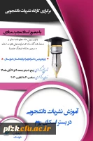 برگزاری کارگاه نشریات دانشجویی با حضور استاد مجید منادی