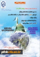 به مناسبت میلاد با سعادت پیامبر اعظم (ص) مراسم شب شعر به صورت مجازی و از طریق اسکای روم برگزار خواهد شد.