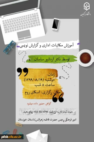 آموزش مکاتبات اداری و گزارش نویسی