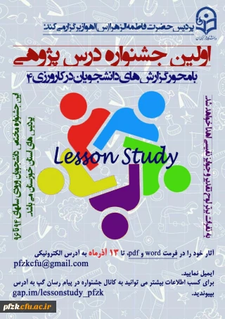 اولین جشنواره درس پژوهی با محور گزارش های دانشجویان در کارورزی 4