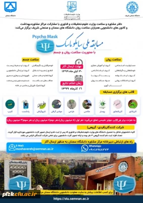 مسابقه ملی سایکو ماسک