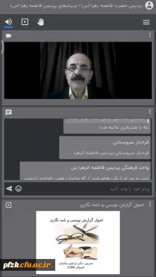 وبینار آموزش مکاتبات اداری و گزارش نویسی از طریق اسکای روم برگزار شد