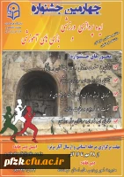 برگزاری چهارمین جشنواره ایده پردازی ورزشی و بازی های آموزشی دانشجومعلمان و کارکنان دانشگاه فرهنگیان 