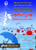 پویش دانشجویی ساخت کلیپ یک دقیقه ای