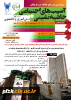 مسابقه ملی ایده های خلاقانه در رفع چالش آسیب های اجتماعی حاشیه نشینی