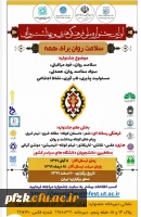 اولین جشنواره ملی فرهنگی هنری و بهداشت روانی