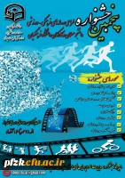 پنجمین جشنواره طراحی رسانه های فرهنگی- ورزشی دانشجو معلمان و کارکنان دانشگاه فرهنگیان