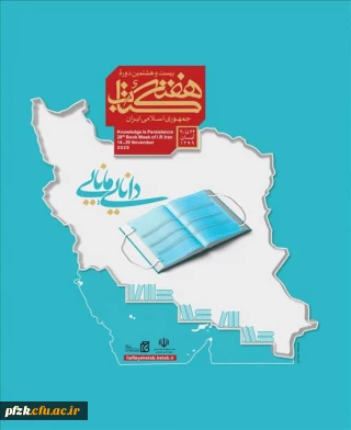 هفته کتاب و کتاب خوانی گرامی باد