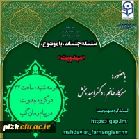 سلسله جلسات با موضوع 