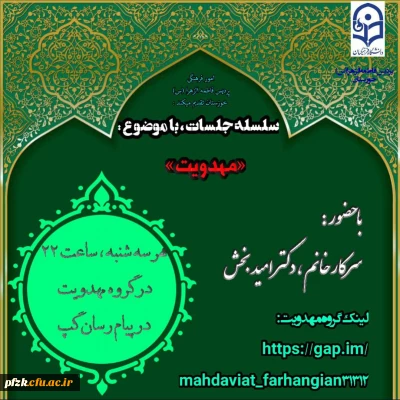 سلسله جلسات با موضوع 