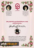 پیام دکتر پروانه درخشان فرد سرپرست پردیس حضرت فاطمه الزهرا(س)اهواز به مناسبت هفته کتاب و کتابخوانی