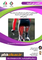 کارگاه غیرحضوری پیشگیری ار آسیب همسترینگ 28 آبان ماه 1399