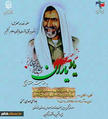 دیدار با خانواده شهید سید حمید تقوی فر و قرائت زیارت عاشورا در منزل ایشان در اسکای روم