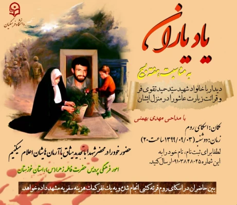 دیدار با خانواده شهید سید حمید تقوی فر و قرائت زیارت عاشورا در منزل ایشان در اسکای روم