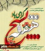 هفته بسیج گرامی باد