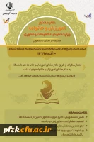 دفتر مشاور امور زنان و خانواده وزارت علوم، تحقیقات و فناوری(مسابقه در بخش دانشجویی)