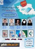 وبینار پنج کتاب، پنج استاد،پنج تجربه  2