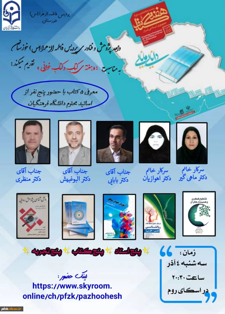 وبینار پنج کتاب، پنج استاد،پنج تجربه  2